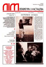 Літаратура і мастацтва 21 (3743) 1994