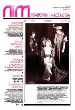 Літаратура і мастацтва 29 (3751) 1994
