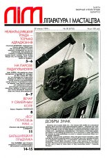 Літаратура і мастацтва 30 (3752) 1994