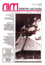 Літаратура і мастацтва 32 (3754) 1994