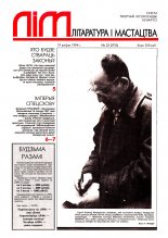 Літаратура і мастацтва 33 (3755) 1994