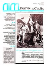 Літаратура і мастацтва 34 (3756) 1994
