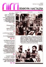 Літаратура і мастацтва 35 (3757) 1994
