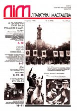 Літаратура і мастацтва 36 (3758) 1994