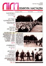Літаратура і мастацтва 37 (3759) 1994