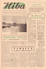Ніва 44 (244) 1960