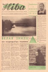Ніва 48 (248) 1960