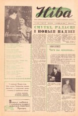 Ніва 1 (253) 1961