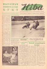 Ніва 3 (255) 1961