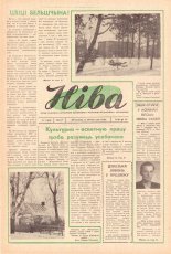 Ніва 7 (259) 1961