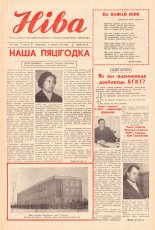 Ніва 9 (261) 1961