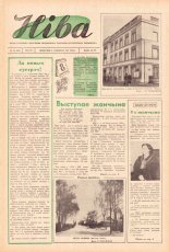 Ніва 10 (262) 1961