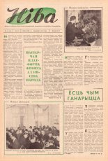 Ніва 11 (263) 1961