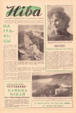 Ніва 25 (277) 1961