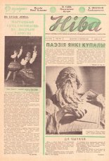Ніва 23 (278) 1962