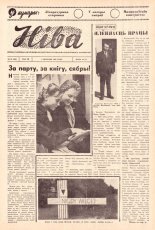 Ніва 35 (290) 1962