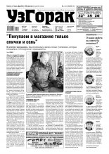 Узгорак 2 (498) 2019