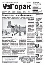 Узгорак 2 (446) 2018