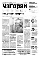 Узгорак 3 (447) 2018