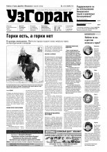 Узгорак 4 (448) 2018