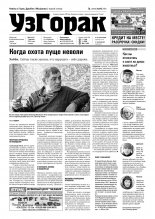 Узгорак 5 (449) 2018