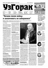Узгорак 6 (450) 2018
