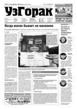 Узгорак 7 (451) 2018