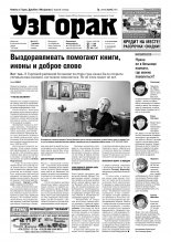 Узгорак 9 (453) 2018