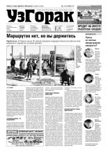 Узгорак 10 (454) 2018