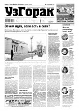 Узгорак 12 (456) 2018