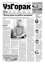 Узгорак 13 (457) 2018