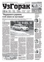 Узгорак 15 (459) 2018