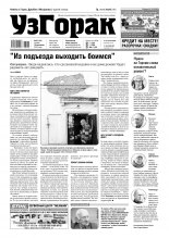 Узгорак 16 (460) 2018