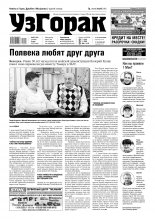 Узгорак 18 (462) 2018
