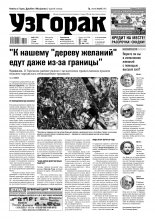 Узгорак 20 (464) 2018