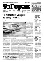 Узгорак 21 (465) 2018