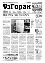 Узгорак 26 (470) 2018