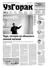 Узгорак 29 (473) 2018