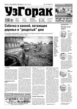 Узгорак 30 (474) 2018