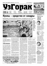 Узгорак 32 (476) 2018