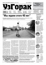 Узгорак 35 (479) 2018