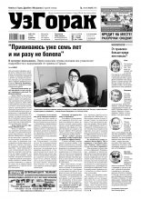 Узгорак 36 (480) 2018