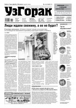Узгорак 37 (481) 2018