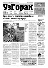 Узгорак 41 (485) 2018