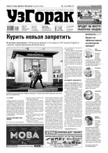Узгорак 42 (486) 2018