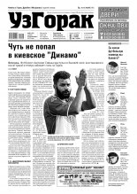 Узгорак 43 (487) 2018