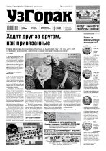 Узгорак 44 (488) 2018