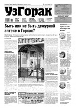 Узгорак 45 (489) 2018
