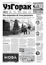 Узгорак 46 (490) 2018