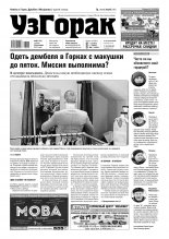 Узгорак 48 (492) 2018